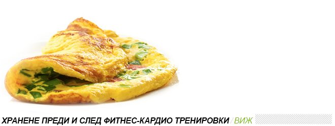 hranene_predi_trenirovka