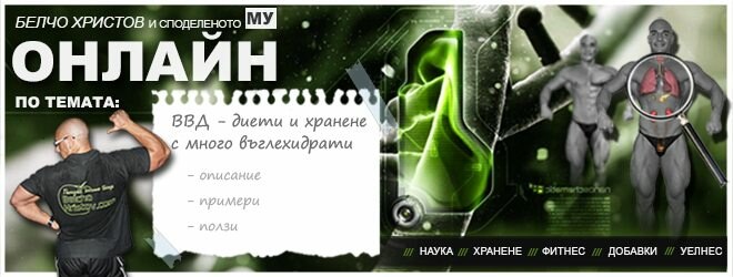 Как се поддържа формата с много въглехидрати?