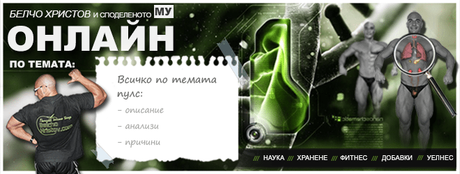 Пулс и измерване на пулса