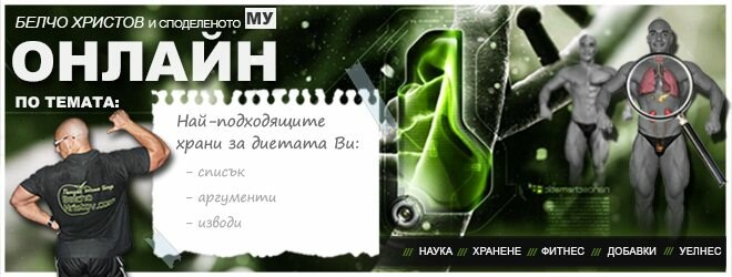 Подходящите храни при диети за отслабване