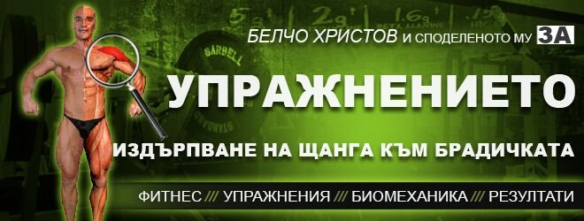 Издърпване на щанга към брадичката – фитнес упражнения за рамена