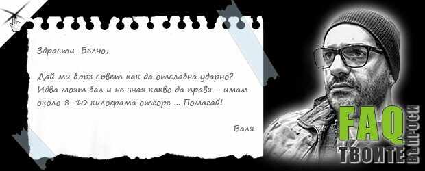 Ударно и бързо отслабване – разбиване на мита