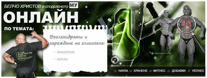 Зареждане с гликоген
