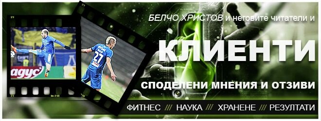Фитнес програма и диета при футболисти