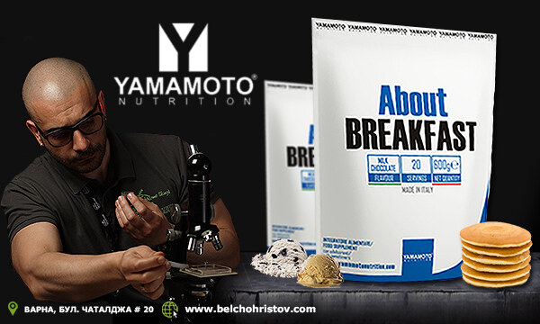 About Breakfast – най-правилният Ви избор за протеин, заместител на хранене!