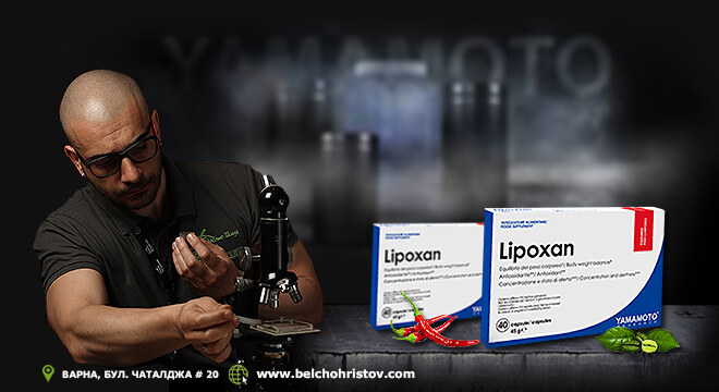 Lipoxan от Yamamoto Nutrition Research за горене на мазнини и отслабване