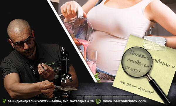 Безопасен ли е протеинът на прах по време и след бременност?