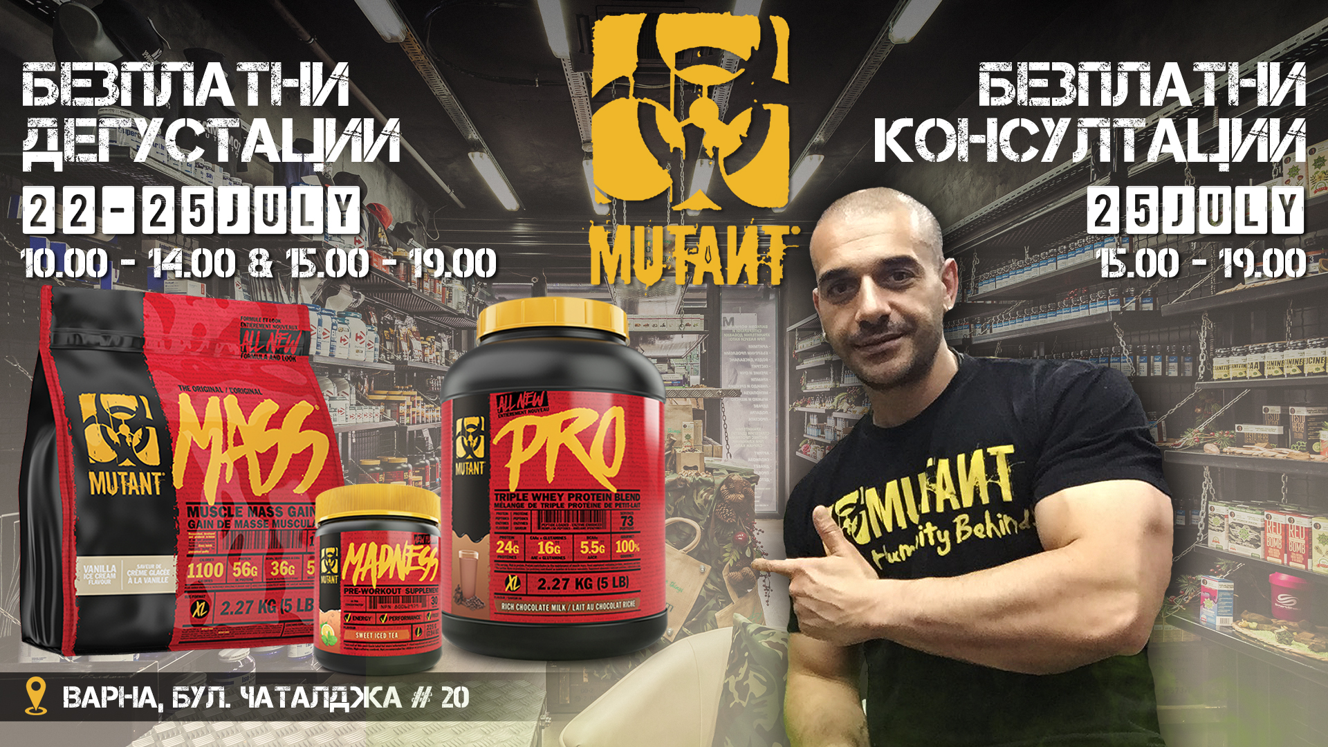 ПРОДУКТОВИ ДЕГУСТАЦИИ НА ПРОДУКТИ MUTANT NUTRITION