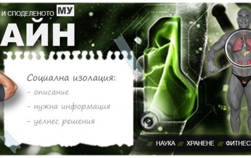 Как се отрази карантинният период на мисловната ни стратегия и поведението