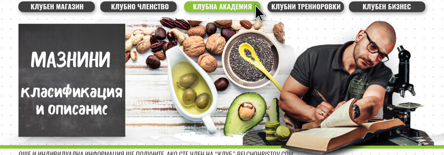 Класификация на мазнинитe