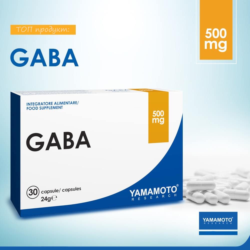 ГАБА (GABA) - YAMAMOTO NUTRITION