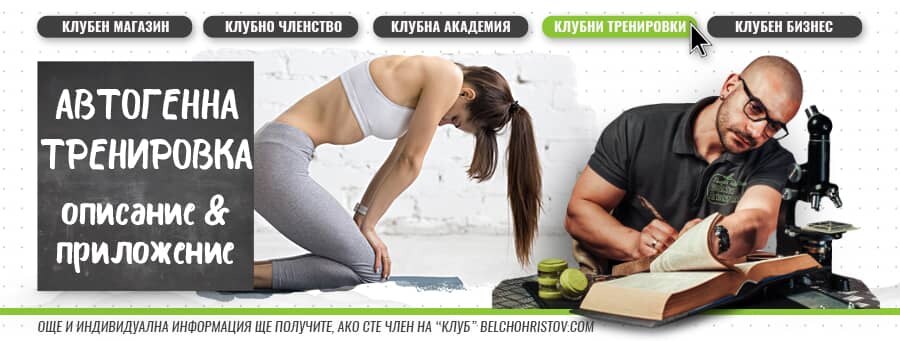 Автогенна тренировка – описание, действие и ползи (приложение)