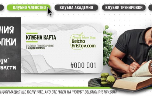 „Клубна карта“ – огромни намаления