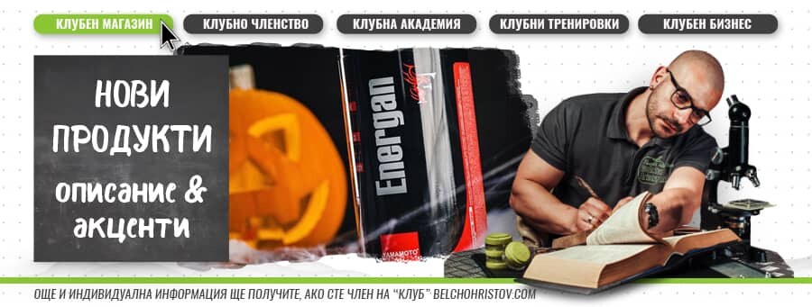 Нови продукти от Yamamoto Nutrition и Alphazer