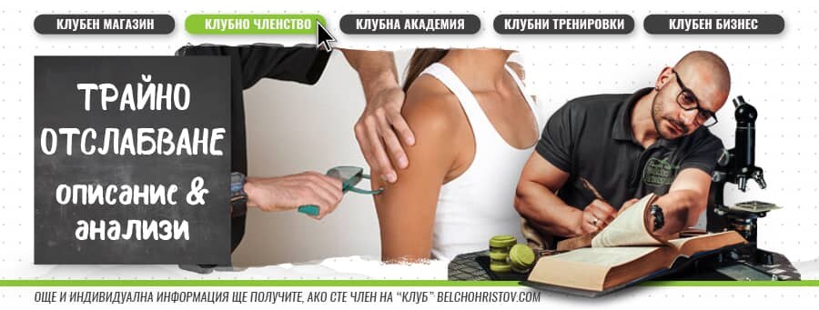 Как да отслабнем бързо с диета и фитнес?