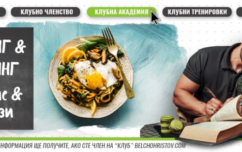 Фастинг (Intermittent Fasting) и Чийтинг