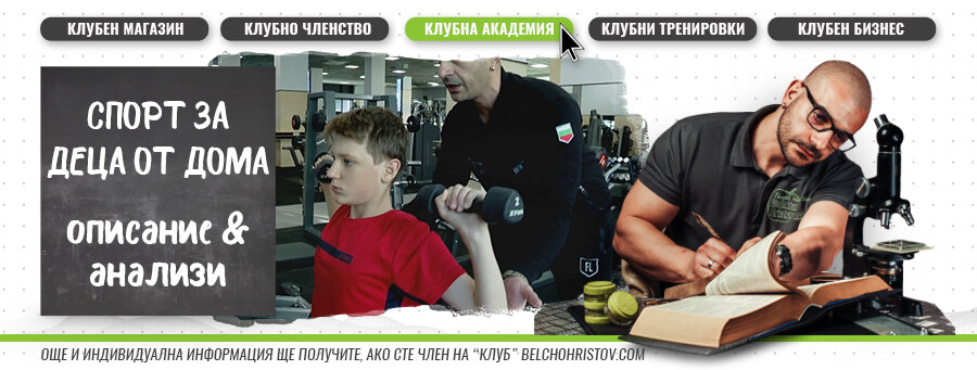Спорт по време на локдаун за деца на онлайн обучение