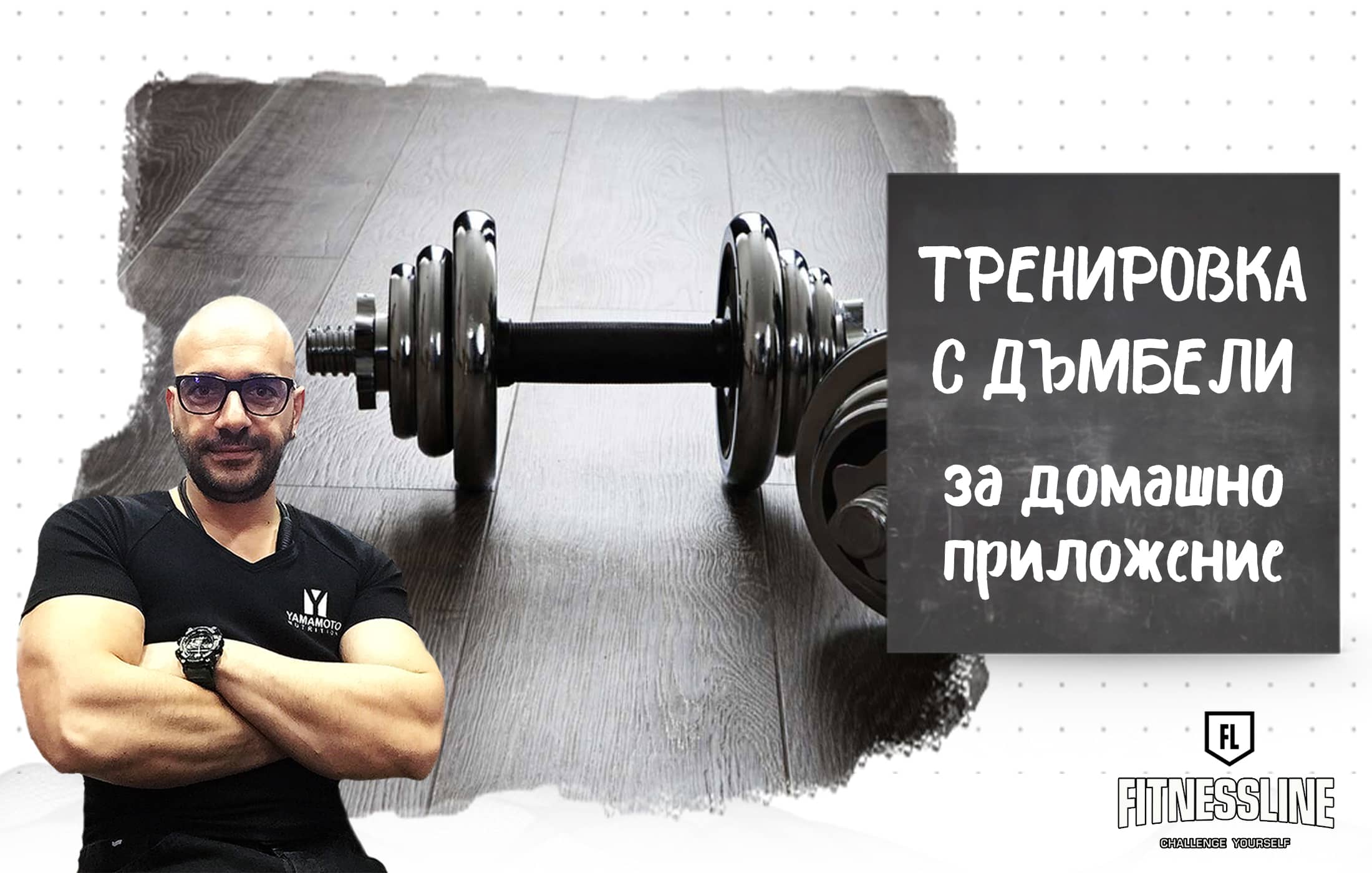 trenirovka_s_giri_za_domashno_prilojenie (1)