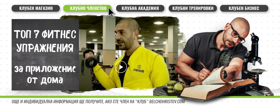 Как да тренираме в домашни условия при затоврени фитнес зали?