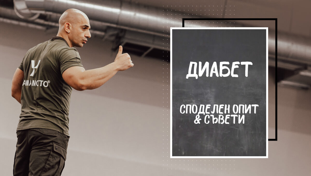 Диабет - уелнес решения | BelchoHristov.Com