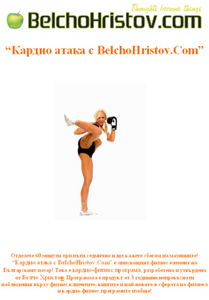 Кардио фитнес програма Кардио фитнес програма